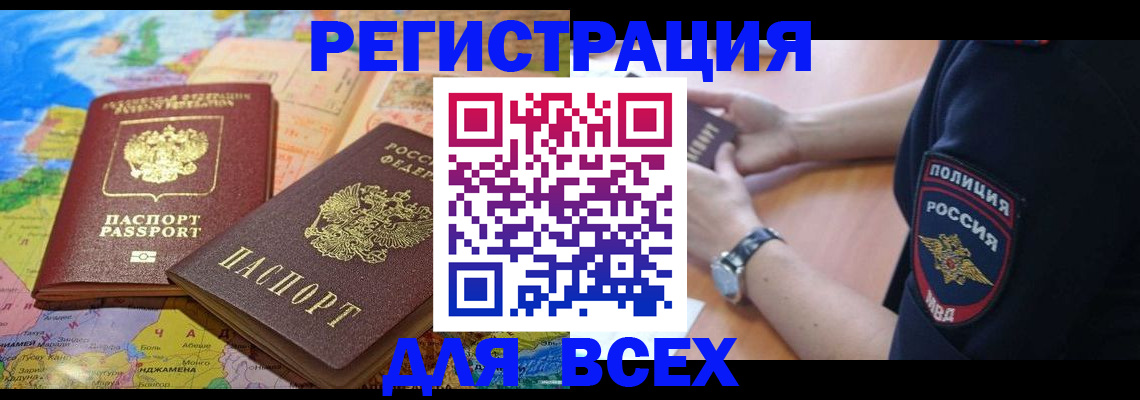временная прописка в Можге