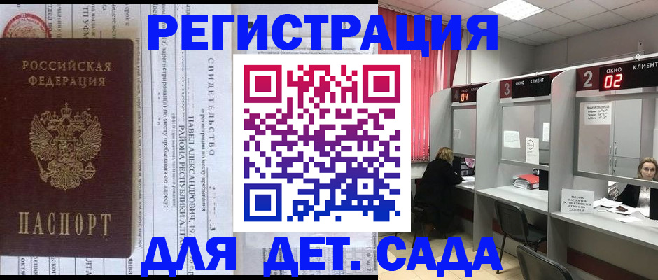 прописка для школы в Можге