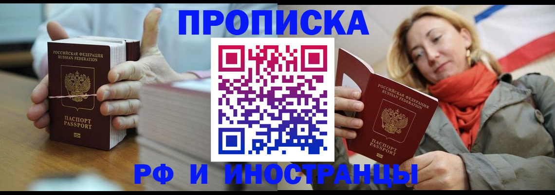 временная регистрация купить в Можге