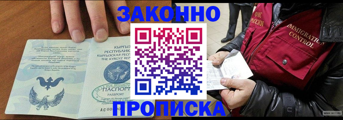 временная прописка в Можге