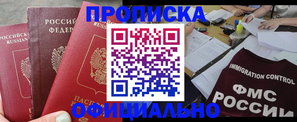 временная регистрация купить в Можге
